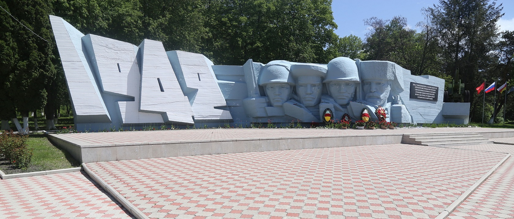 мемориал